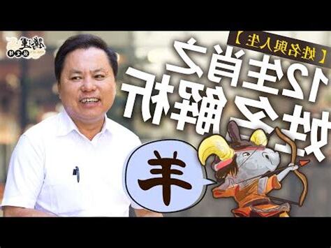 屬羊 姓名學
